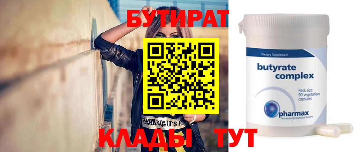 Майкоп  Бутират BDO  БУТИРАТ  Вход с VPN 