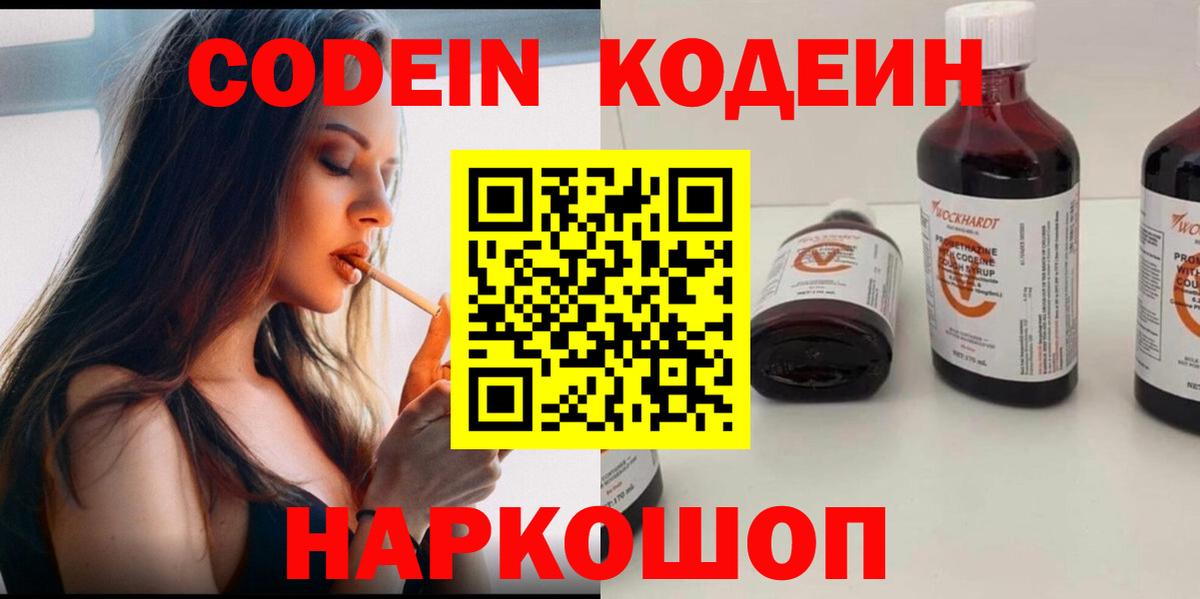 Кодеин Purple Drank  Вход с VPN  Майкоп 