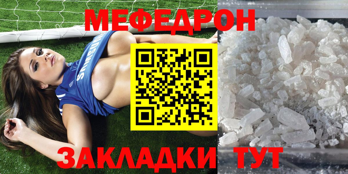 Мефедрон кристаллы Майкоп